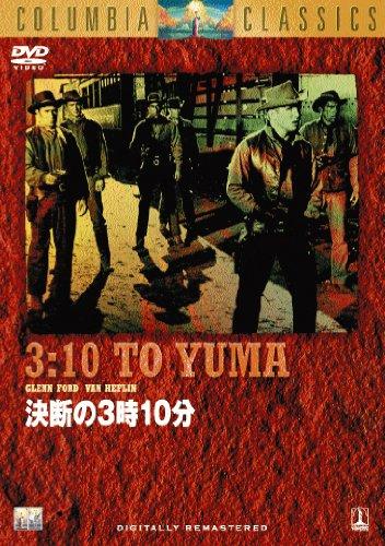 【中古】決断の3時10分 [DVD]