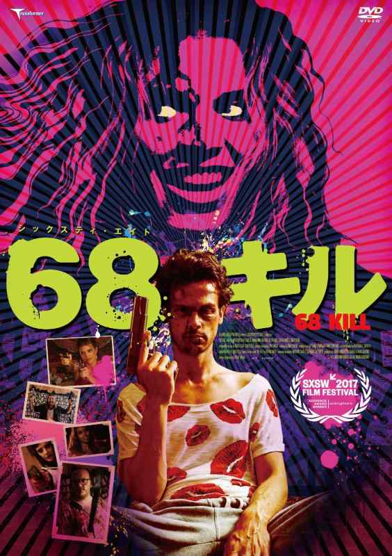 【中古】68キル [DVD]