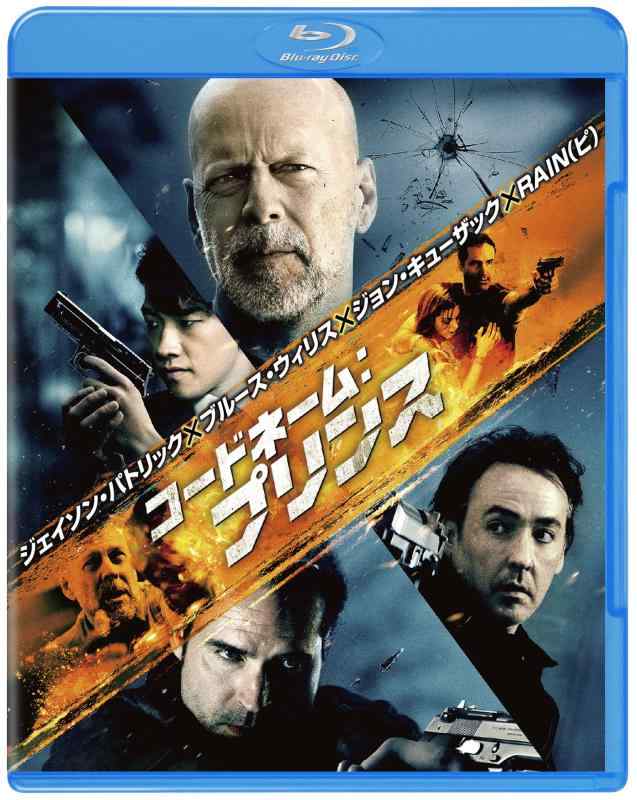 【中古】コードネーム:プリンス [Blu-ray]