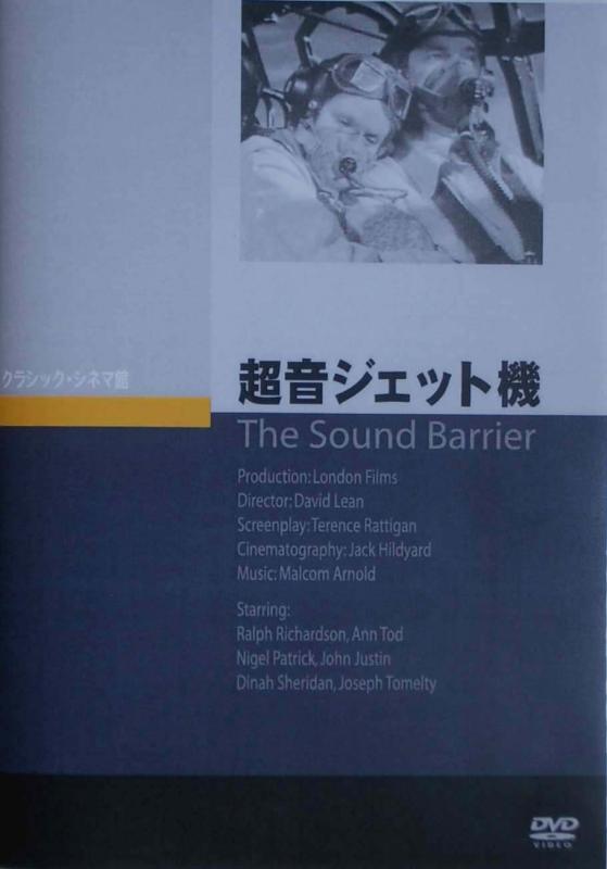 【中古】超音ジェット機 [DVD]