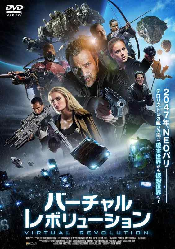 【中古】バーチャル・レボリューション [DVD]