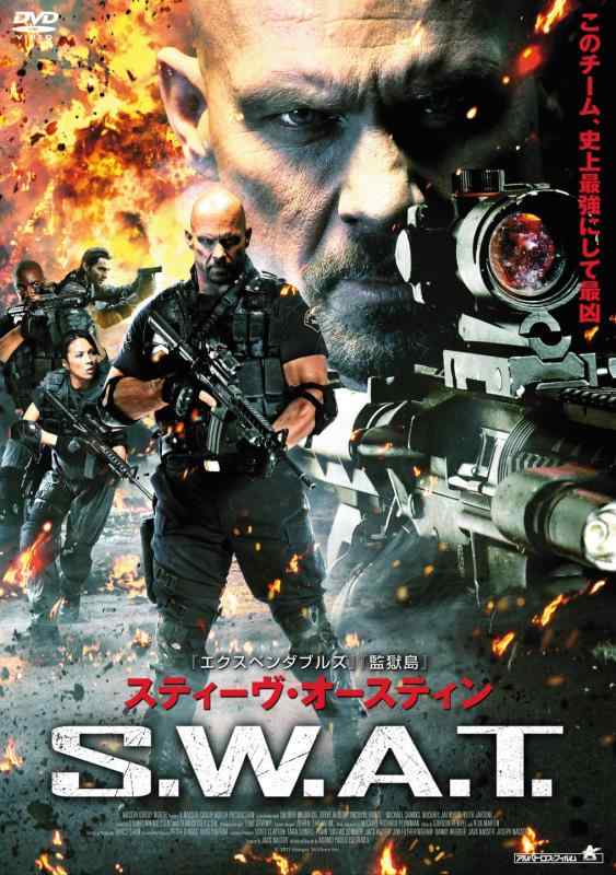 【中古】スティーヴ・オースティン S.W.A.T. [DVD]
