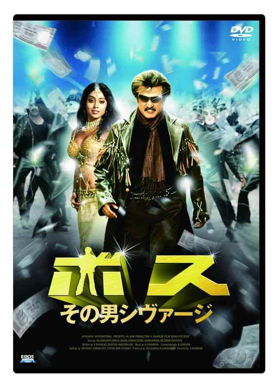 【中古】ボス その男シヴァージ [DVD]