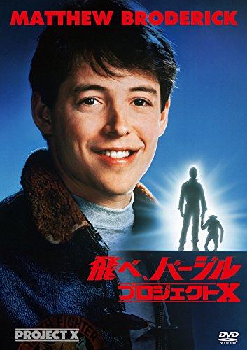 【中古】飛べ、バージル/プロジェクトX [DVD]