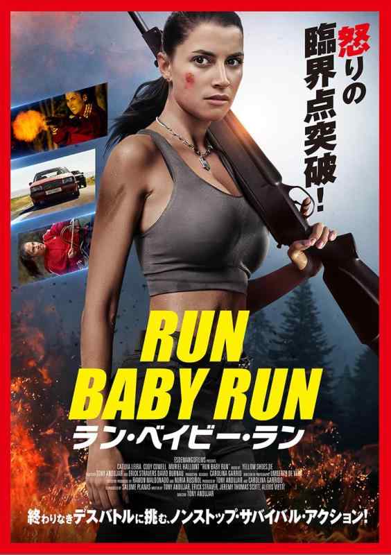【中古】ラン・ベイビー・ラン [DVD]