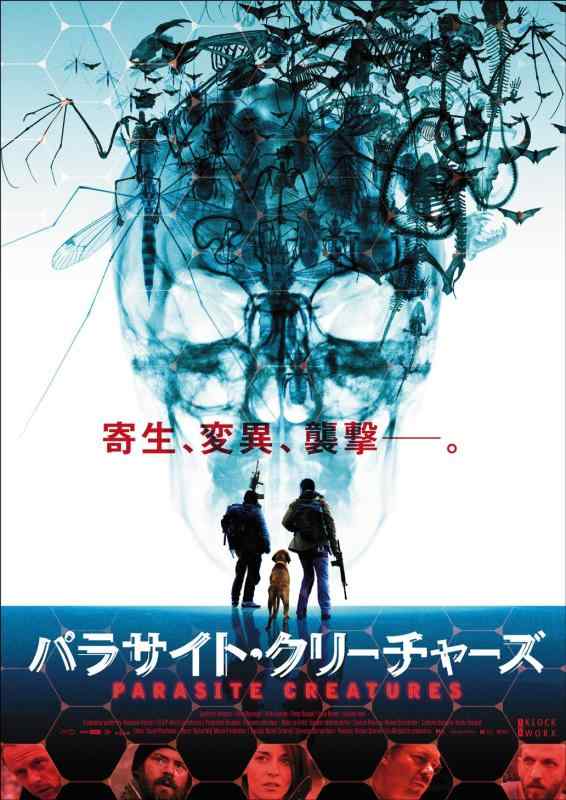 【中古】パラサイト・クリーチャーズ [DVD]