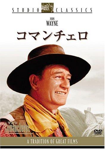 【中古】コマンチェロ スタジオ・クラシック・シリーズ [DVD]