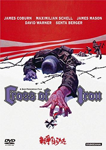 【中古】戦争のはらわた [DVD]