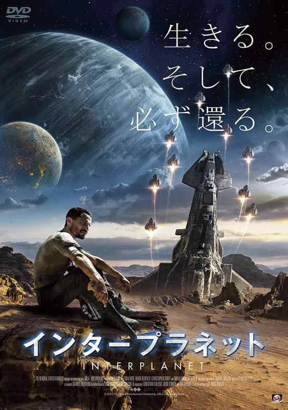 【中古】インタープラネット [DVD]