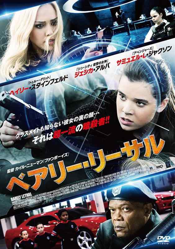 【中古】ベアリー・リーサル [DVD]