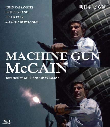 【中古】明日よさらば [Blu-ray]