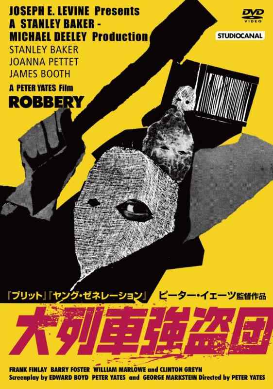【中古】大列車強盗団 [DVD]