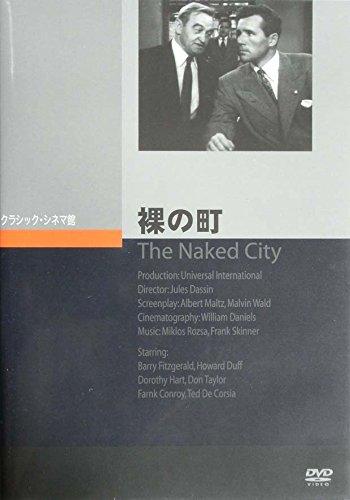 【中古】裸の町 [DVD]