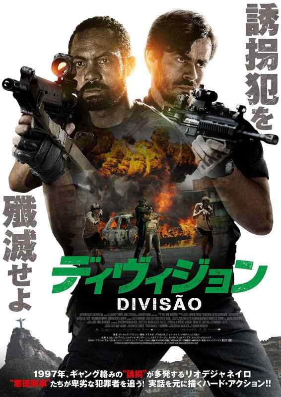 【中古】ディヴィジョン [DVD]