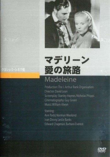 【中古】マデリーン 愛の旅路 [DVD]