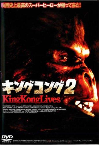 【中古】キングコング2 主演：リンダ ハミルトン レンタル専用DVD リユース販売