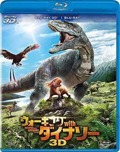 Rakuten - 【中古】ウォーキング with ダイナソー　3D・2Dブルーレイセット(2枚組) [Blu-ray]