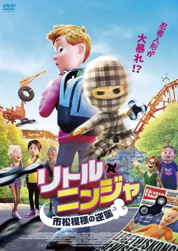 【中古】リトル・ニンジャ 市松模様の逆襲 [DVD]