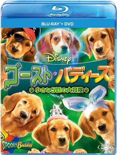 【中古】ゴースト・バディーズ/小さな5匹の大冒険 ブルーレイ+DVDセット [Blu-ray]