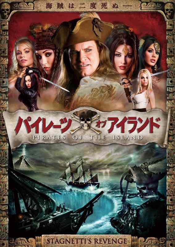 【中古】パイレーツ・オブ・アイランド [DVD]
