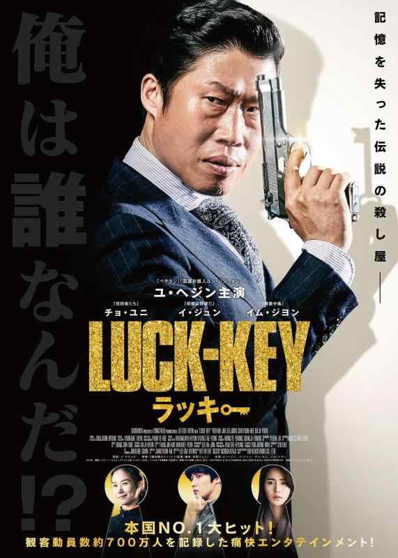 【中古】LUCK-KEY/ラッキー [DVD]