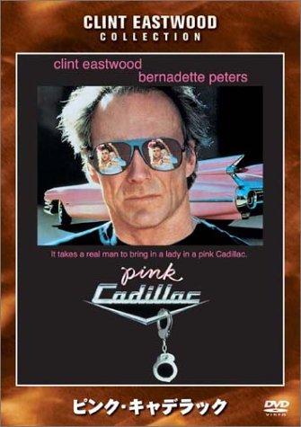 【中古】ピンク・キャデラック [DVD]