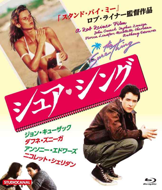 【中古】シュア・シング ロブ・ライナー監督 [Blu-ray]