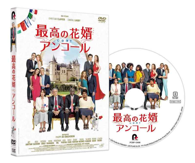 【中古】最高の花婿 アンコール [DVD]