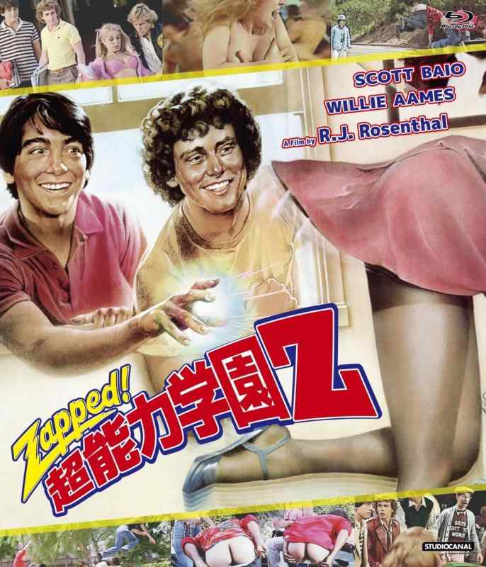 【中古】超能力学園Z blu-ray