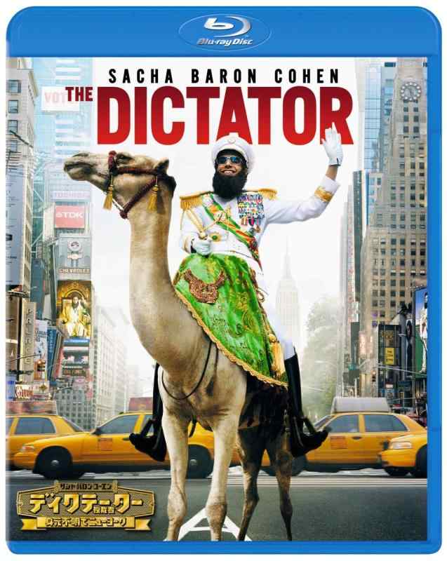 【中古】ディクテーター 身元不明でニューヨーク [Blu-ray]