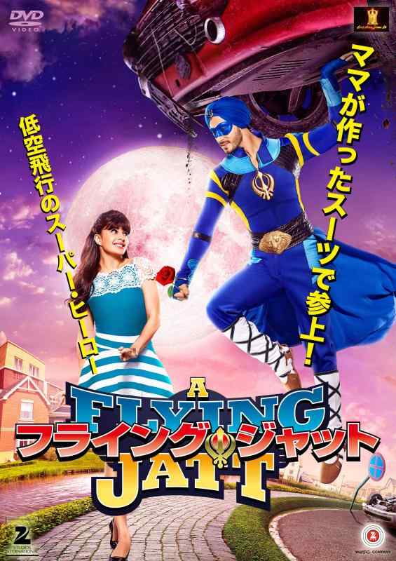 【中古】フライング・ジャット [DVD]