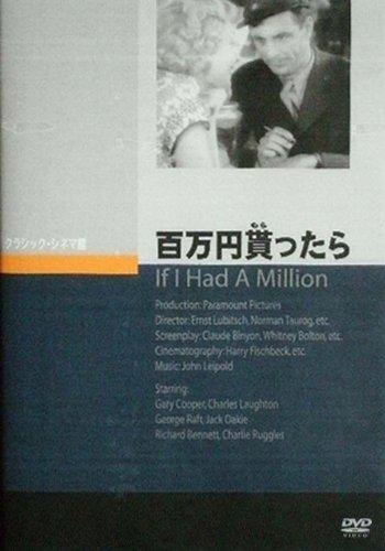 【中古】百万円貰ったら [DVD]