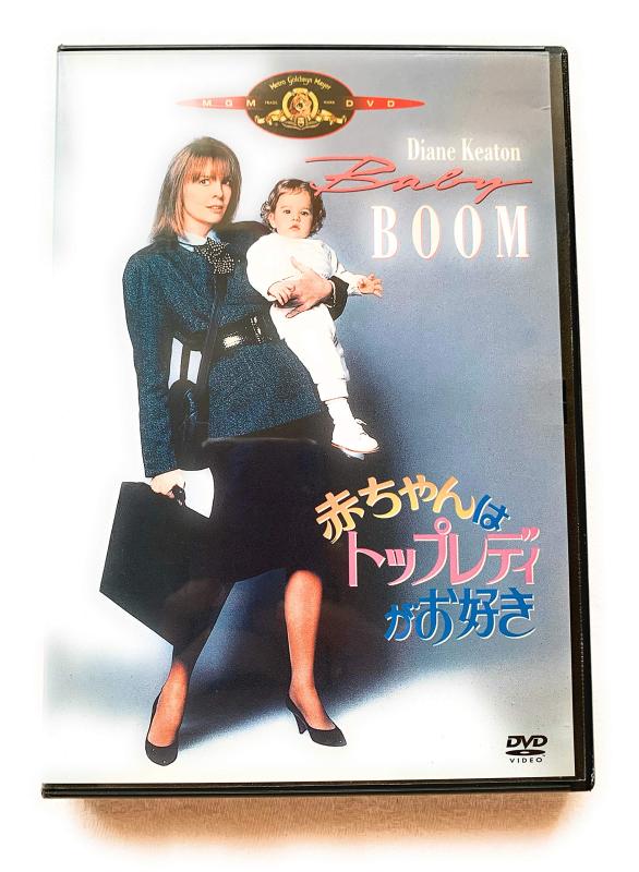 【中古】赤ちゃんはトップレディがお好き (初回生産) [DVD]