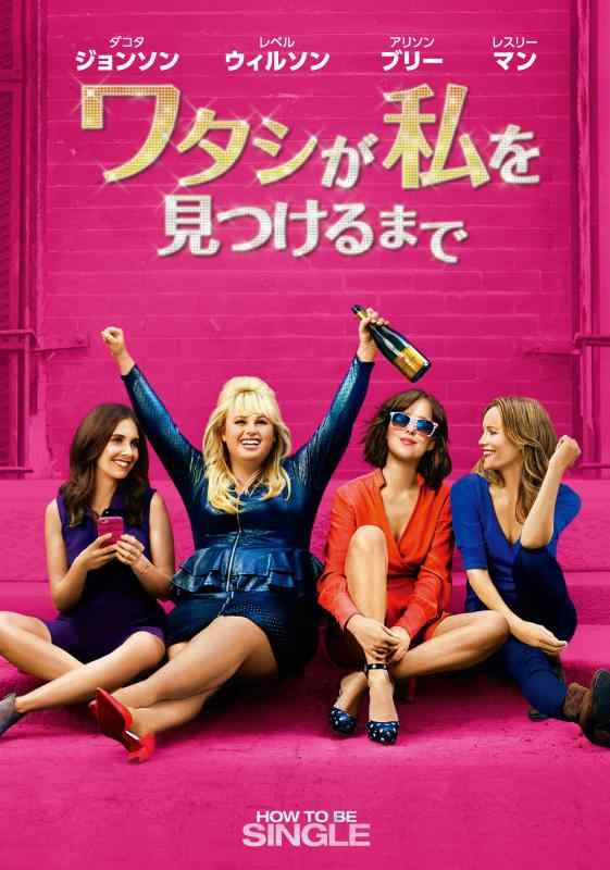 【中古】ワタシが私を見つけるまで [DVD]