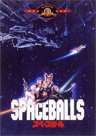 【中古】スペースボール [DVD]