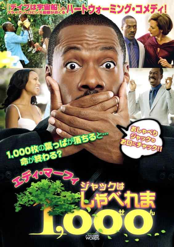 【中古】ジャックはしゃべれま1,000(せん) [DVD]