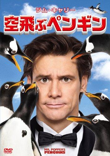 Rakuten - 【中古】空飛ぶペンギン [DVD]