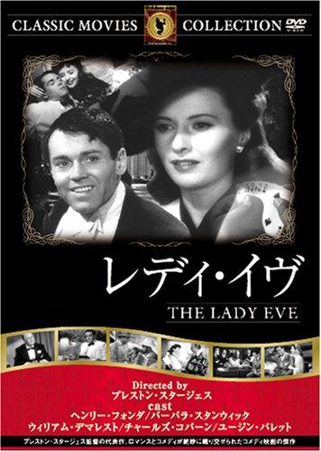 【中古】レディ・イヴ [DVD]