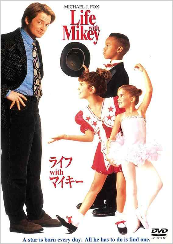 【中古】ライフ with マイキー