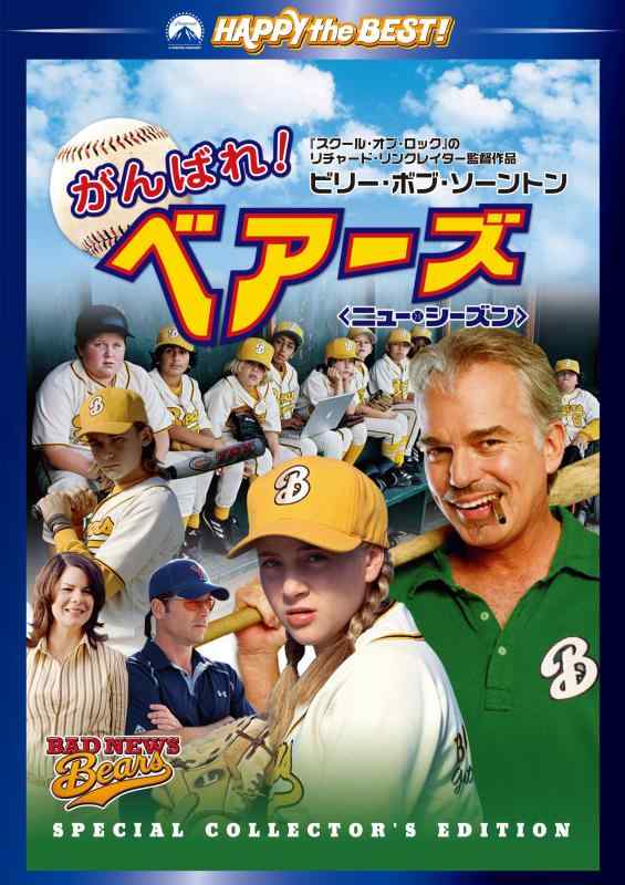 【中古】がんばれベアーズ ニュー・シーズン [DVD]