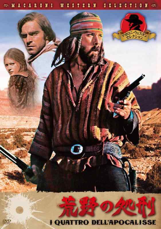 【中古】荒野の処刑[DVD]