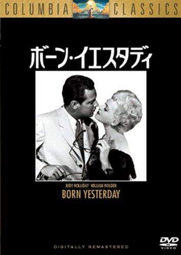 【中古】ボーン・イエスタデイ [DVD]