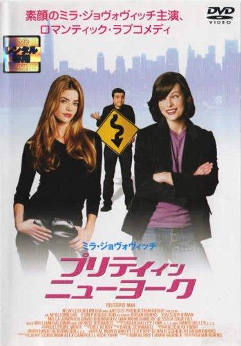 【中古】プリティ・イン・ニューヨーク [レンタル落ち]