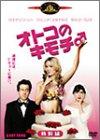 【中古】オトコのキモチ <特別編> [DVD]