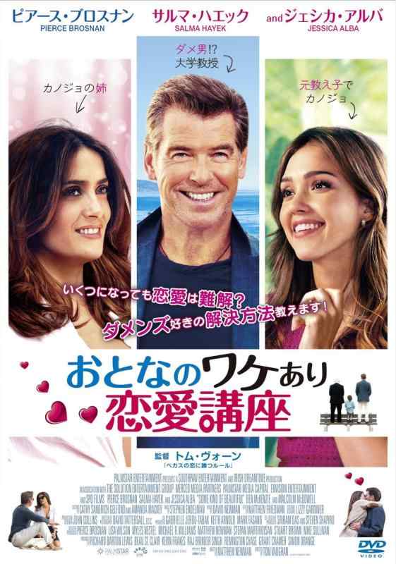 【中古】おとなのワケあり恋愛講座 [DVD]