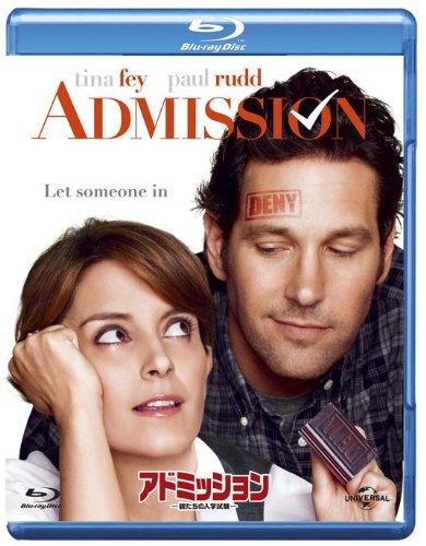 【中古】アドミッション -親たちの入学試験- [Blu-ray]