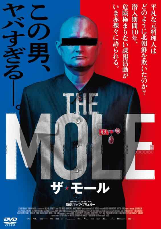 【中古】THE MOLE ザ・モール [DVD]