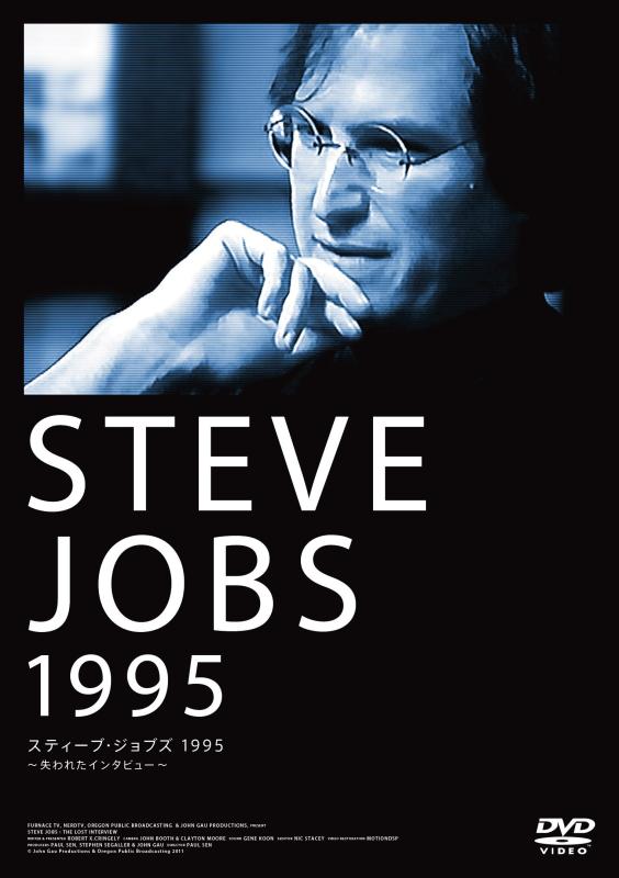 【中古】スティーブ ジョブズ1995~失われたインタビュー~ DVD
