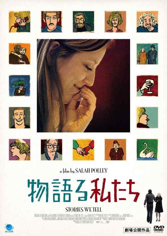 【中古】物語る私たち [DVD]