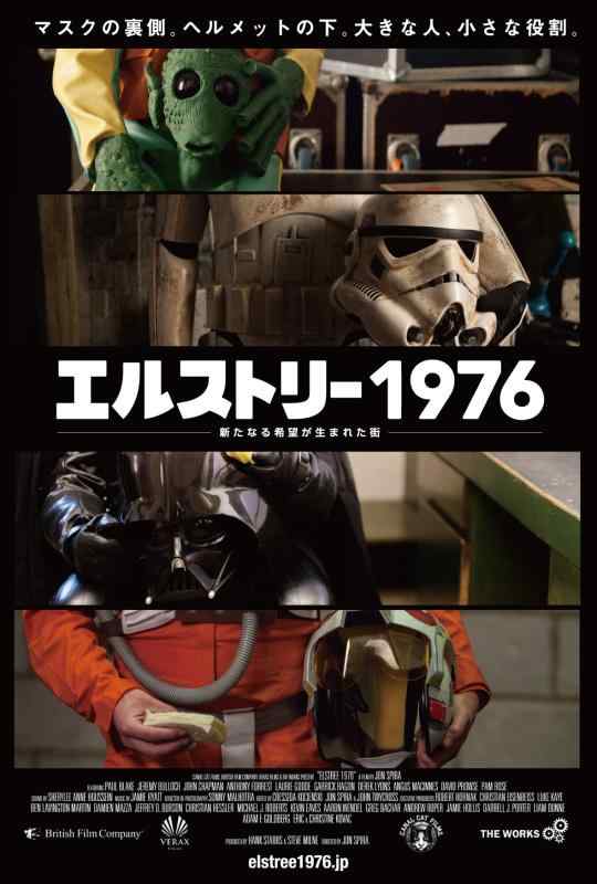 【中古】エルストリー1976- 新たなる希望が生まれた街 - [DVD]